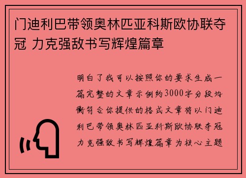 门迪利巴带领奥林匹亚科斯欧协联夺冠 力克强敌书写辉煌篇章 门迪利巴带领奥林匹亚科斯欧协联夺冠 力克强敌书写辉煌篇章