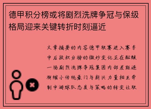 德甲积分榜或将剧烈洗牌争冠与保级格局迎来关键转折时刻逼近 德甲积分榜或将剧烈洗牌争冠与保级格局迎来关键转折时刻逼近